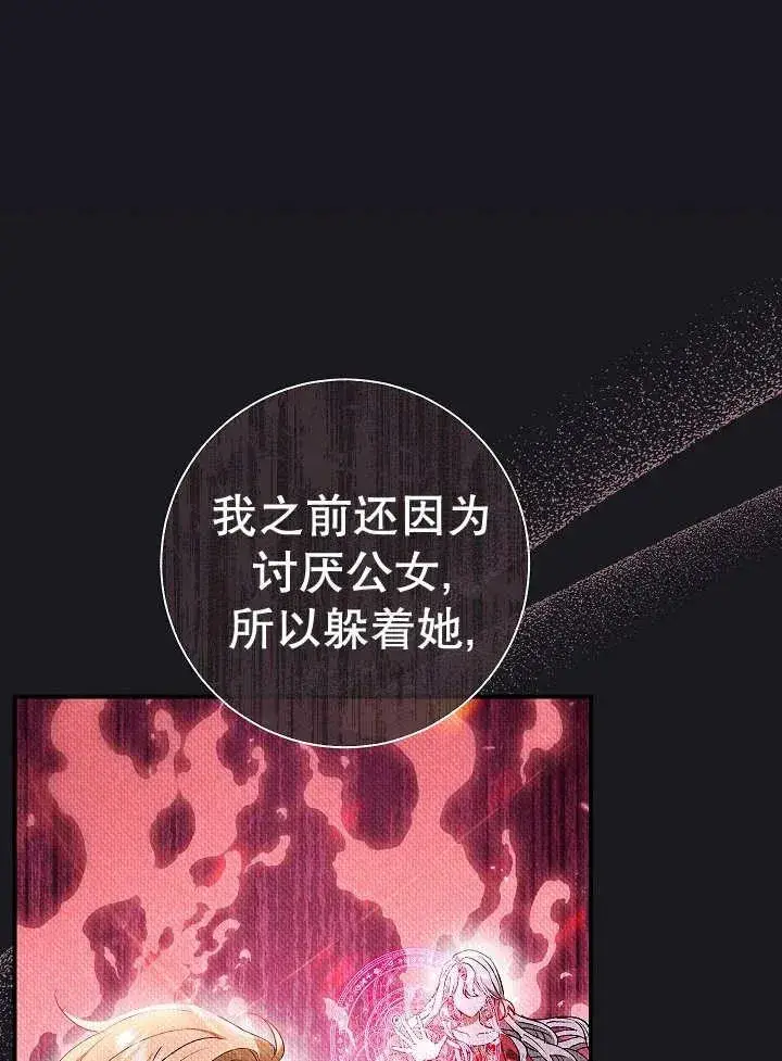 漫画《恶女的相亲对象太完美了》第35话第43张图