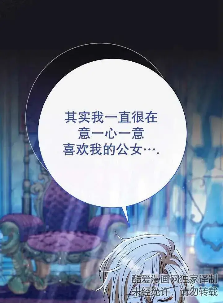 漫画《恶女的相亲对象太完美了》第35话第50张图