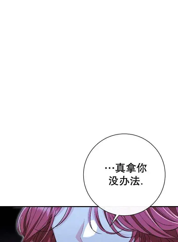 漫画《恶女的相亲对象太完美了》第35话第54张图
