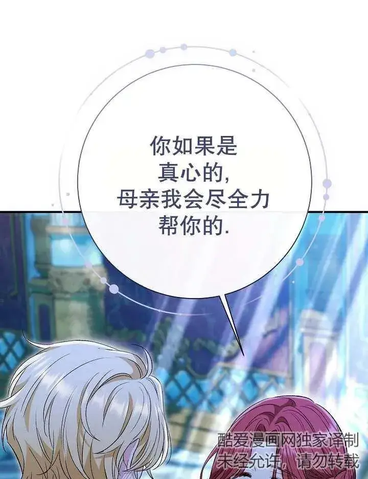 漫画《恶女的相亲对象太完美了》第35话第56张图