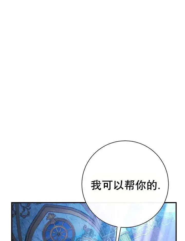 漫画《恶女的相亲对象太完美了》第35话第58张图