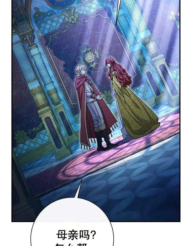 漫画《恶女的相亲对象太完美了》第35话第59张图