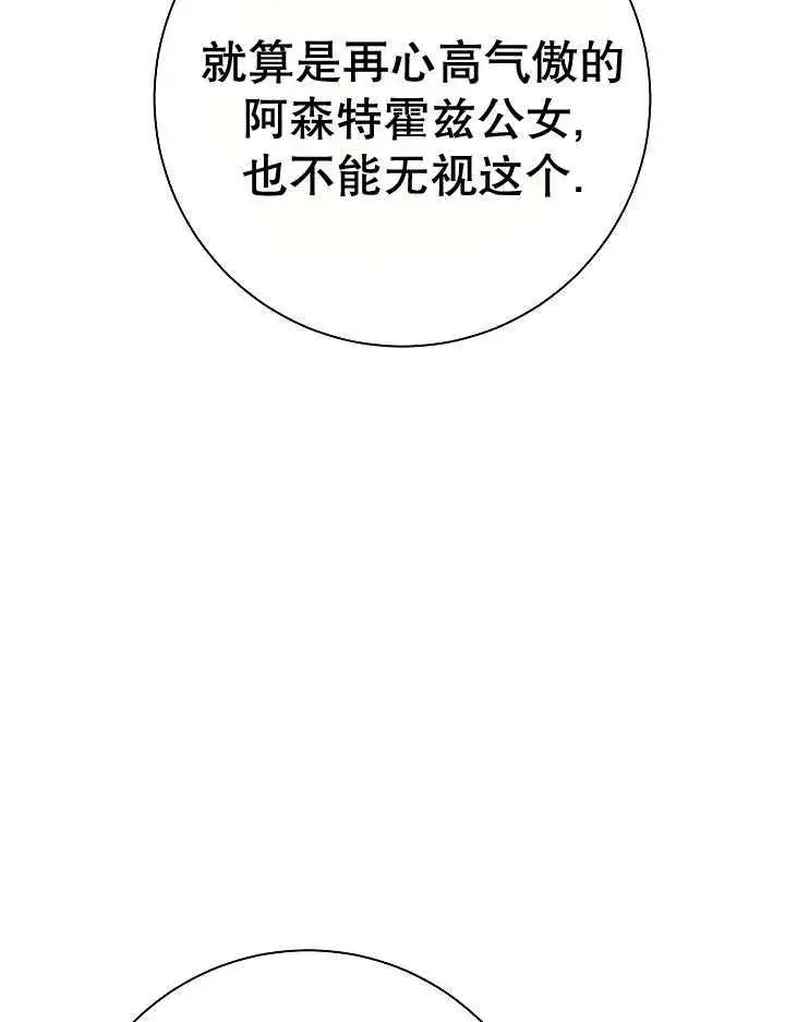 漫画《恶女的相亲对象太完美了》第35话第62张图