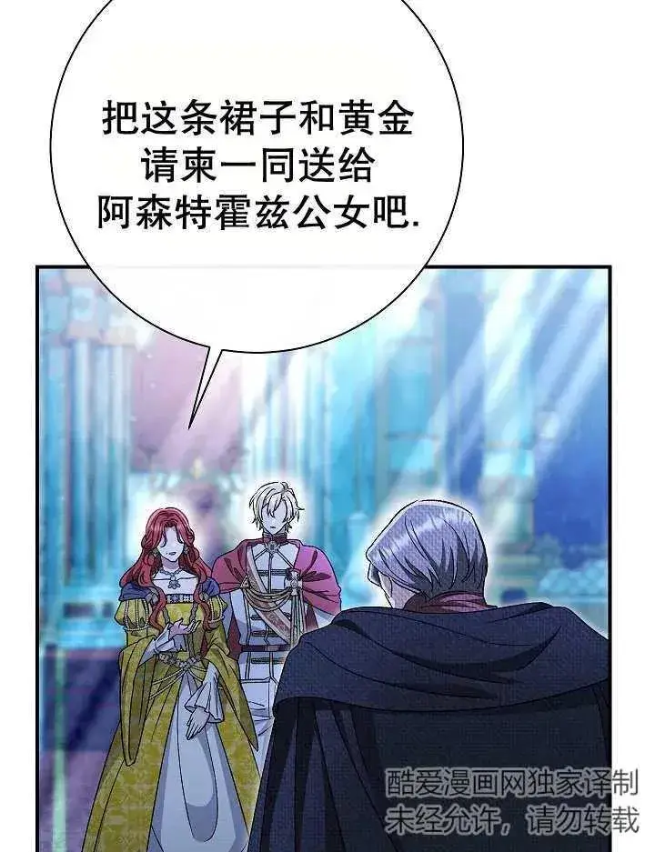 漫画《恶女的相亲对象太完美了》第35话第63张图