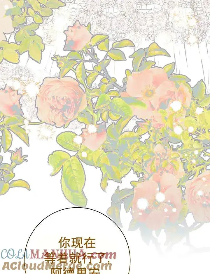漫画《恶女的相亲对象太完美了》第35话第69张图