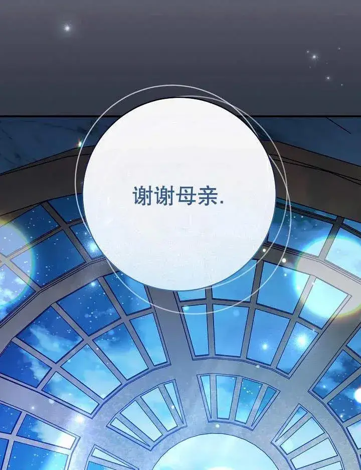 漫画《恶女的相亲对象太完美了》第35话第72张图