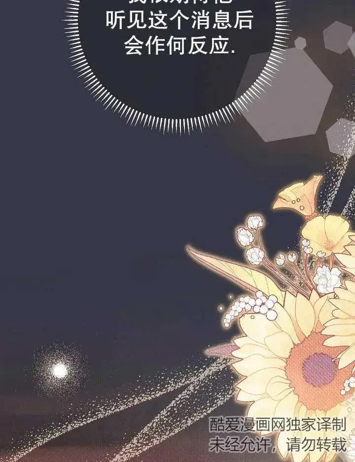 漫画《恶女的相亲对象太完美了》第35话第80张图