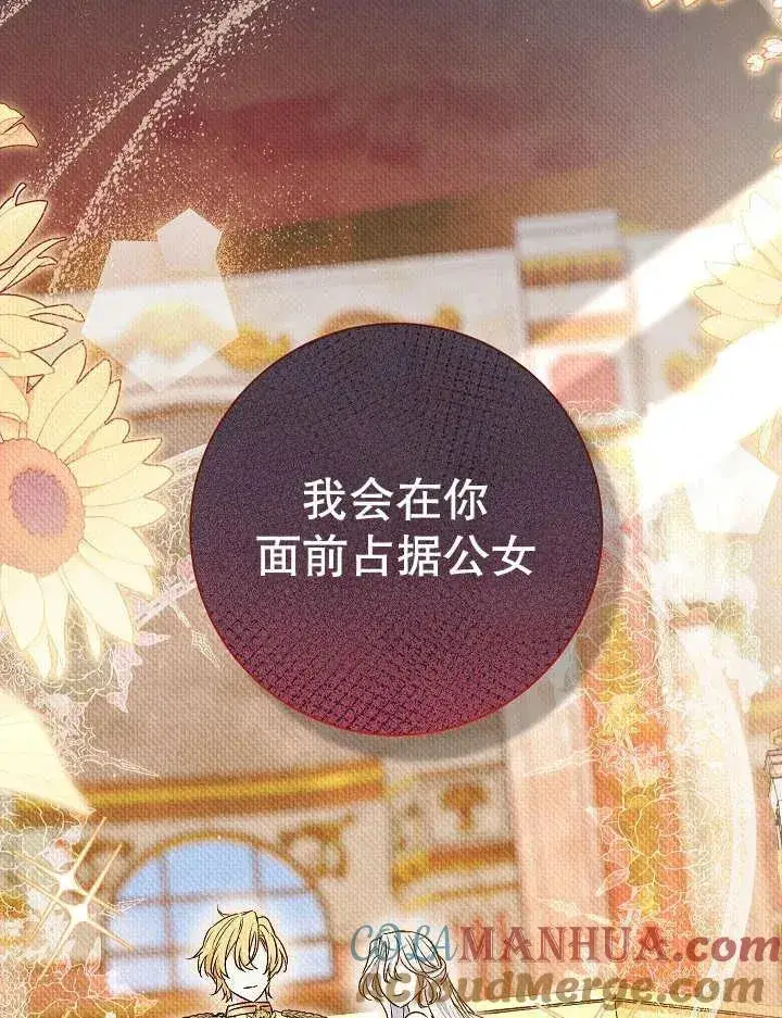 漫画《恶女的相亲对象太完美了》第35话第81张图