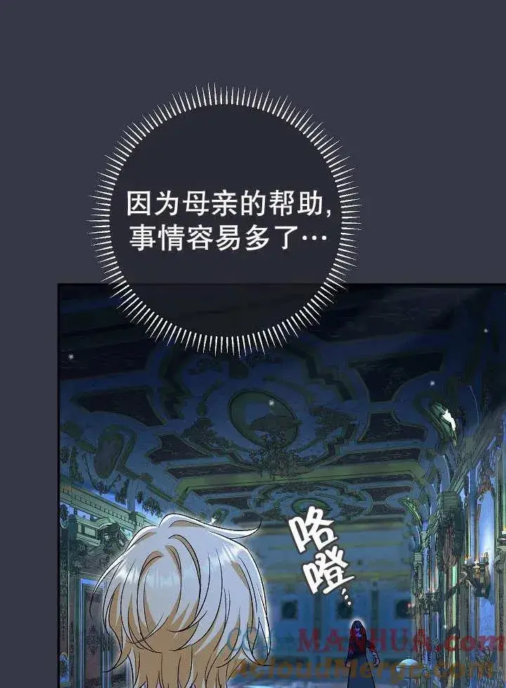 漫画《恶女的相亲对象太完美了》第35话第85张图