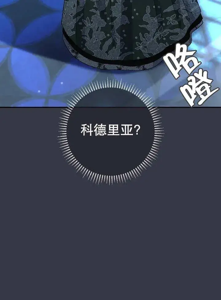 漫画《恶女的相亲对象太完美了》第35话第88张图