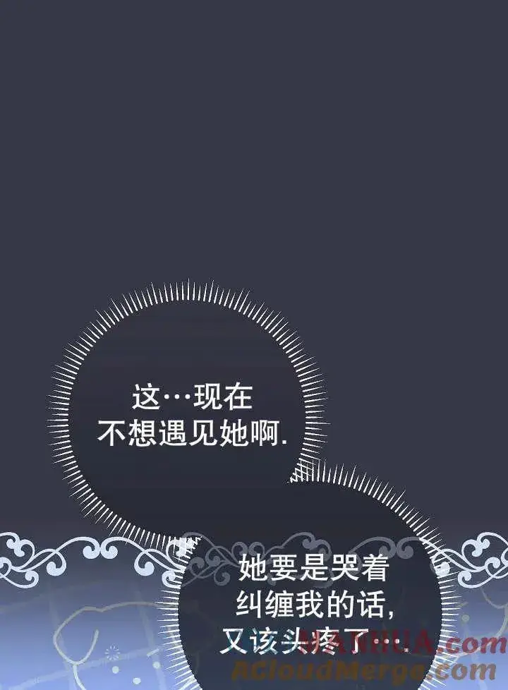 漫画《恶女的相亲对象太完美了》第35话第89张图