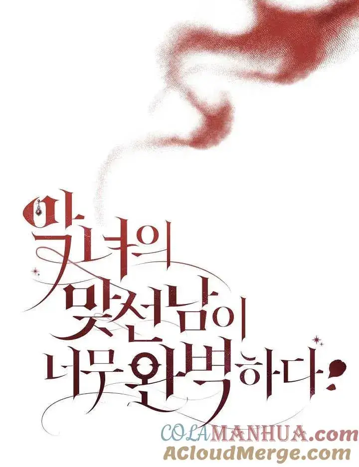 漫画《恶女的相亲对象太完美了》第35话第9张图