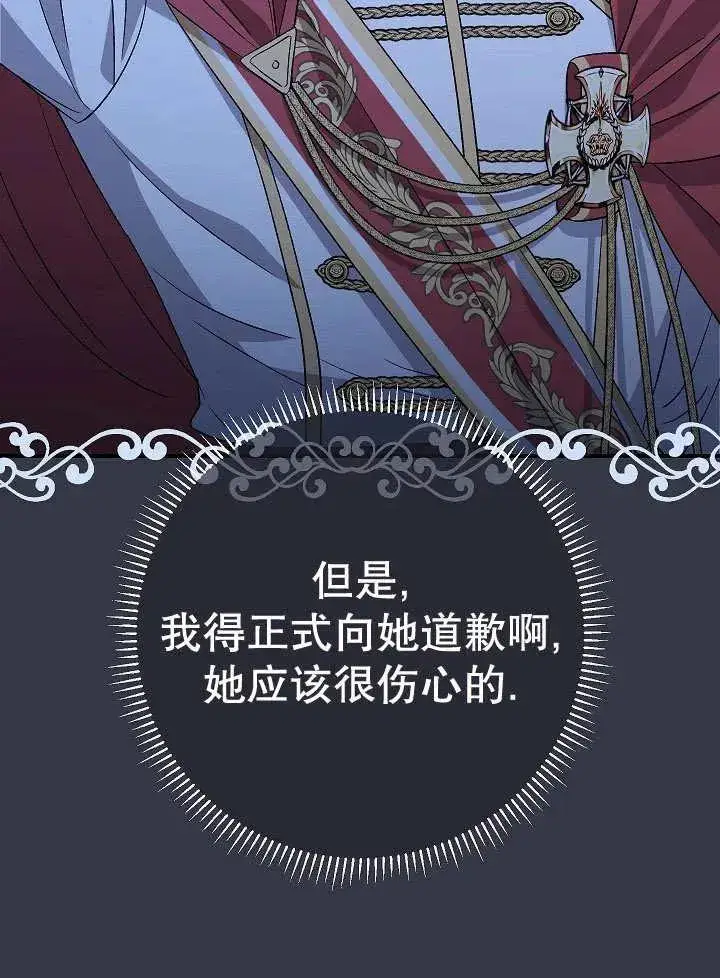 漫画《恶女的相亲对象太完美了》第35话第91张图