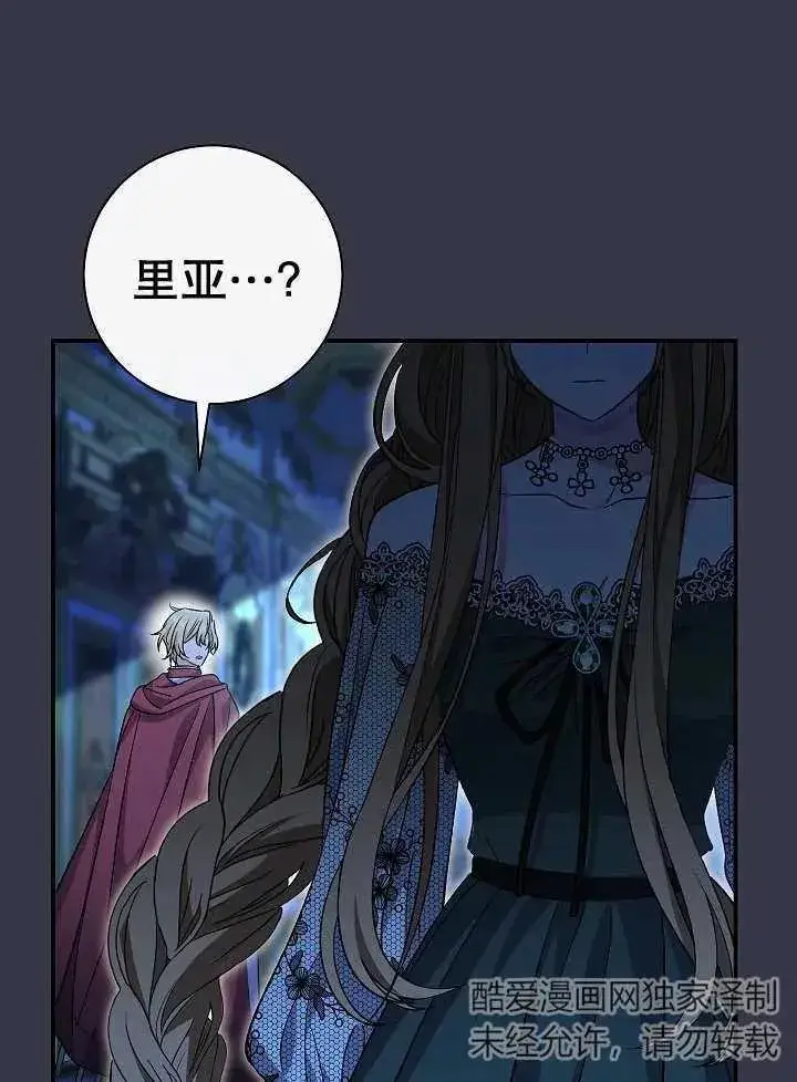 漫画《恶女的相亲对象太完美了》第35话第95张图