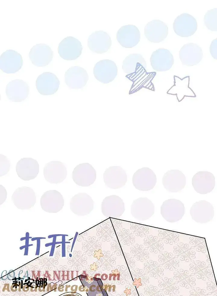 漫画《恶女的相亲对象太完美了》第36话第101张图