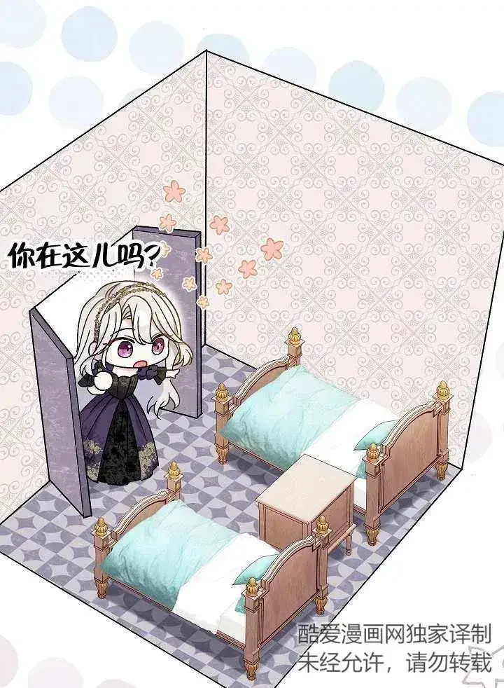 漫画《恶女的相亲对象太完美了》第36话第103张图