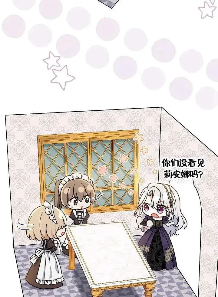 漫画《恶女的相亲对象太完美了》第36话第104张图