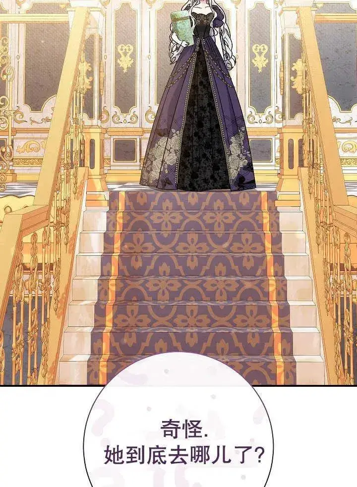 漫画《恶女的相亲对象太完美了》第36话第106张图