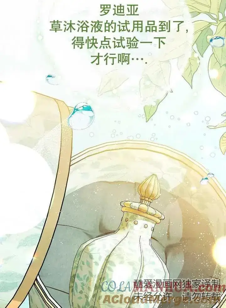 漫画《恶女的相亲对象太完美了》第36话第109张图