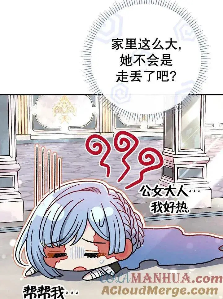 漫画《恶女的相亲对象太完美了》第36话第113张图