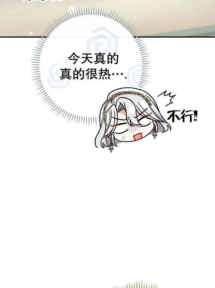 漫画《恶女的相亲对象太完美了》第36话第114张图