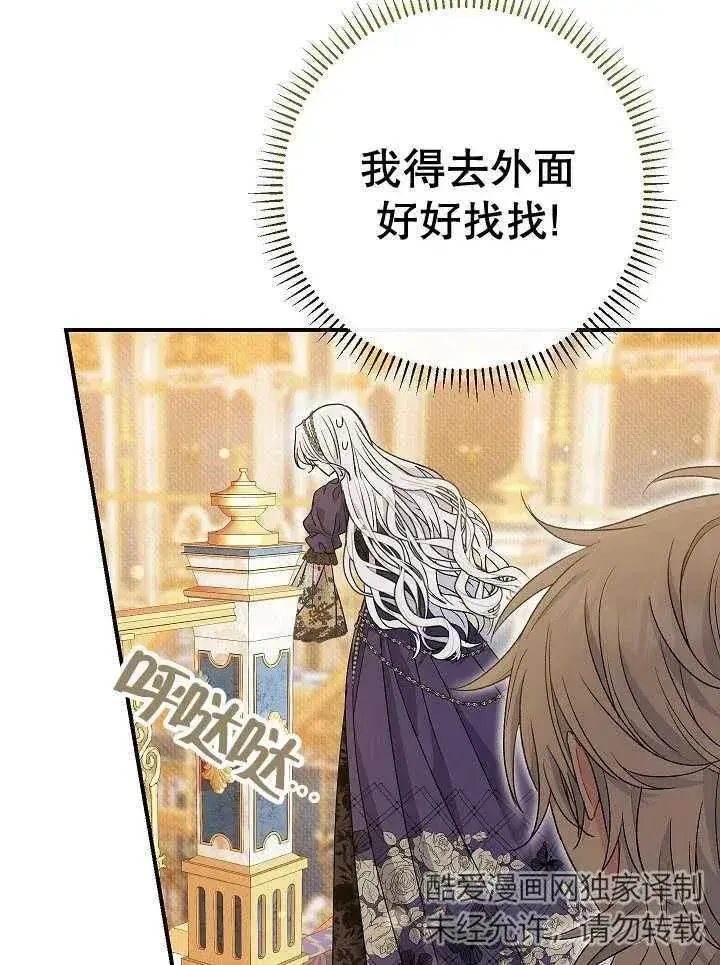 漫画《恶女的相亲对象太完美了》第36话第115张图