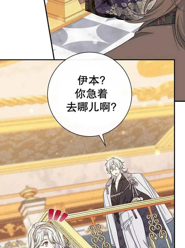 漫画《恶女的相亲对象太完美了》第36话第116张图