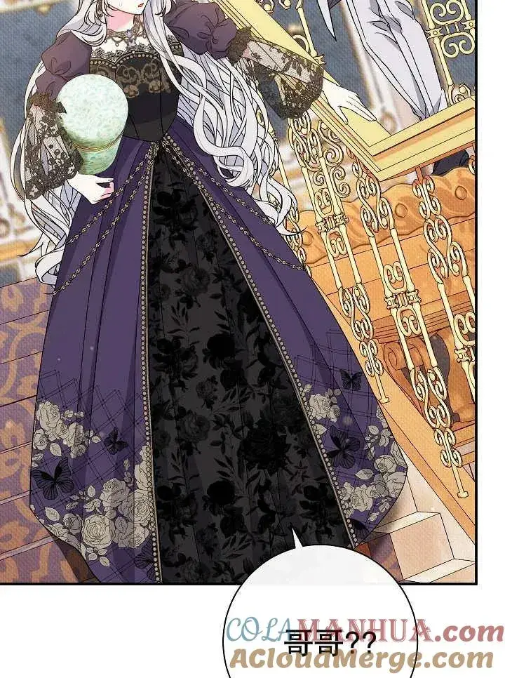 漫画《恶女的相亲对象太完美了》第36话第117张图