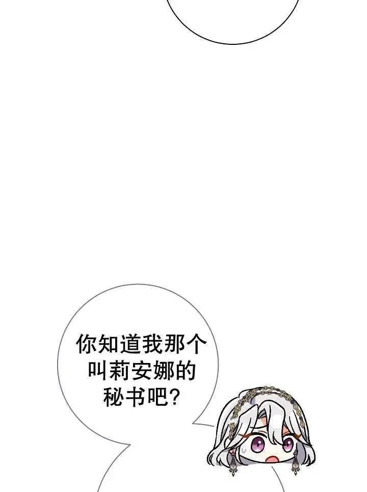 漫画《恶女的相亲对象太完美了》第36话第118张图