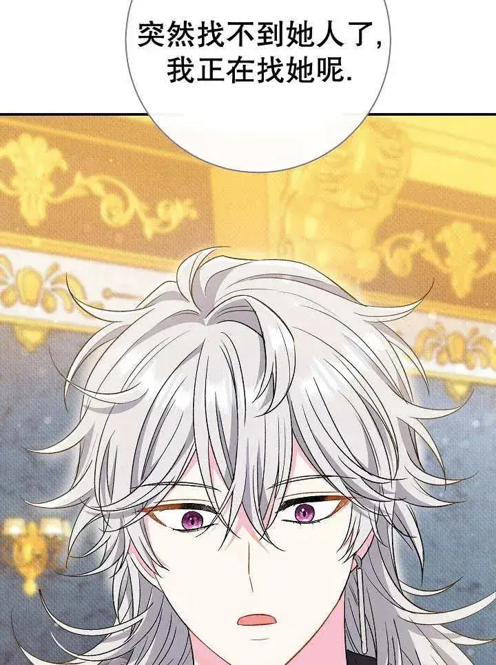 漫画《恶女的相亲对象太完美了》第36话第119张图