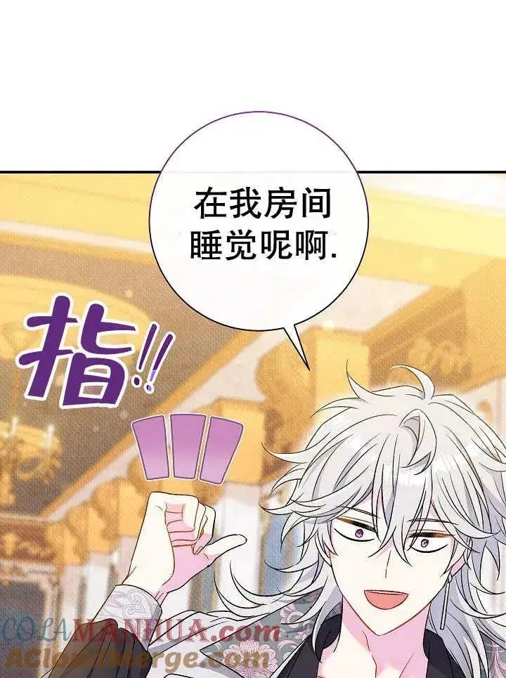 漫画《恶女的相亲对象太完美了》第36话第121张图