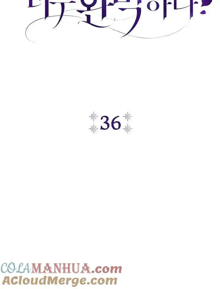 漫画《恶女的相亲对象太完美了》第36话第17张图