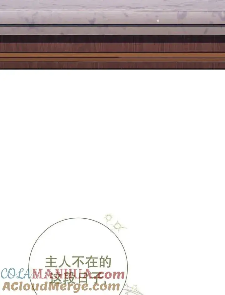 漫画《恶女的相亲对象太完美了》第36话第21张图