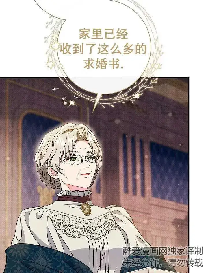漫画《恶女的相亲对象太完美了》第36话第22张图
