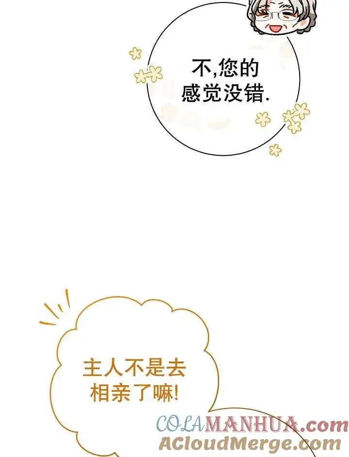 漫画《恶女的相亲对象太完美了》第36话第25张图