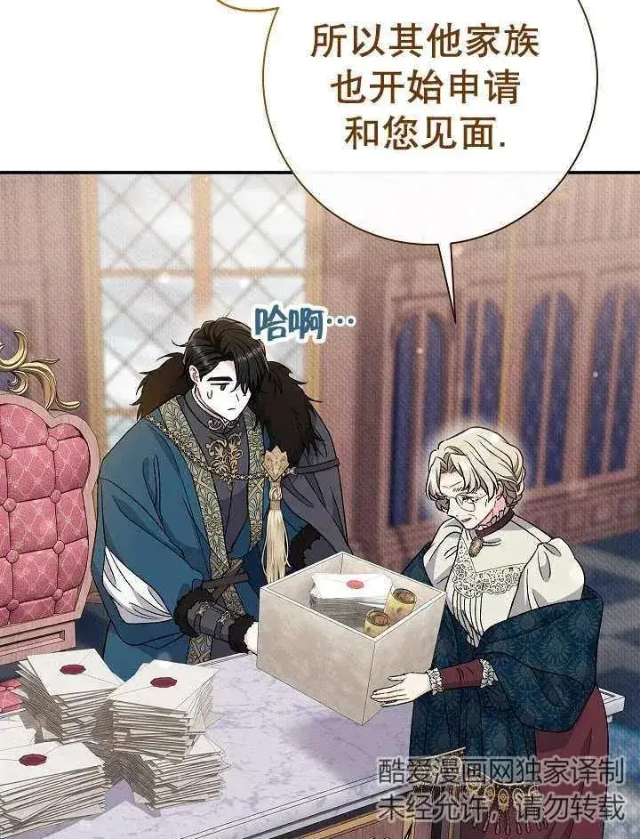 漫画《恶女的相亲对象太完美了》第36话第26张图