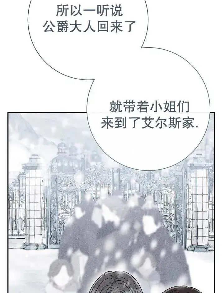 漫画《恶女的相亲对象太完美了》第36话第28张图