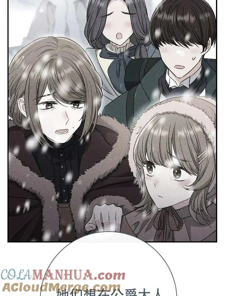 漫画《恶女的相亲对象太完美了》第36话第29张图