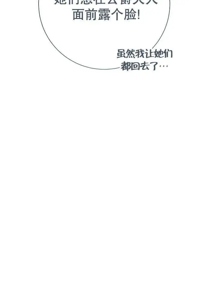 漫画《恶女的相亲对象太完美了》第36话第30张图