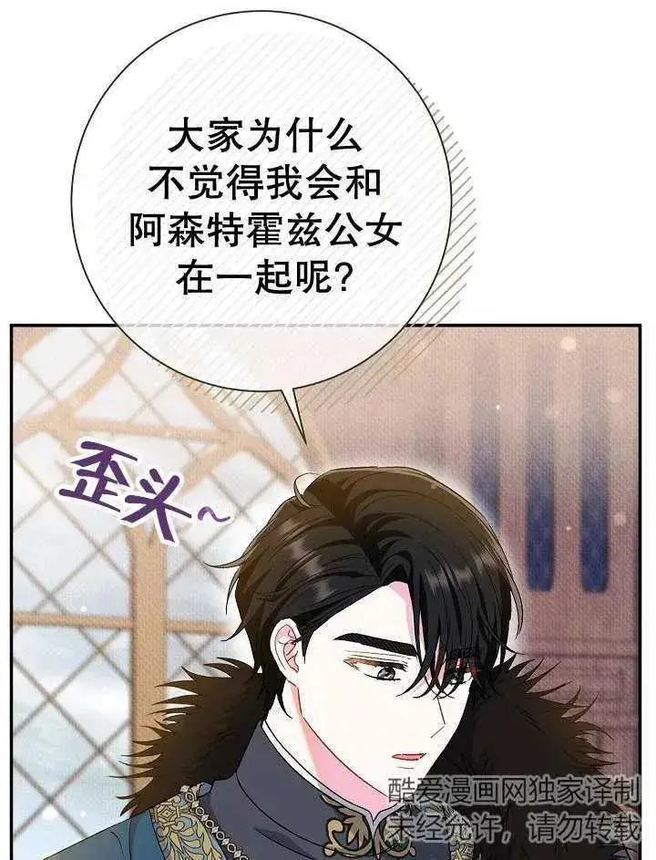 漫画《恶女的相亲对象太完美了》第36话第31张图