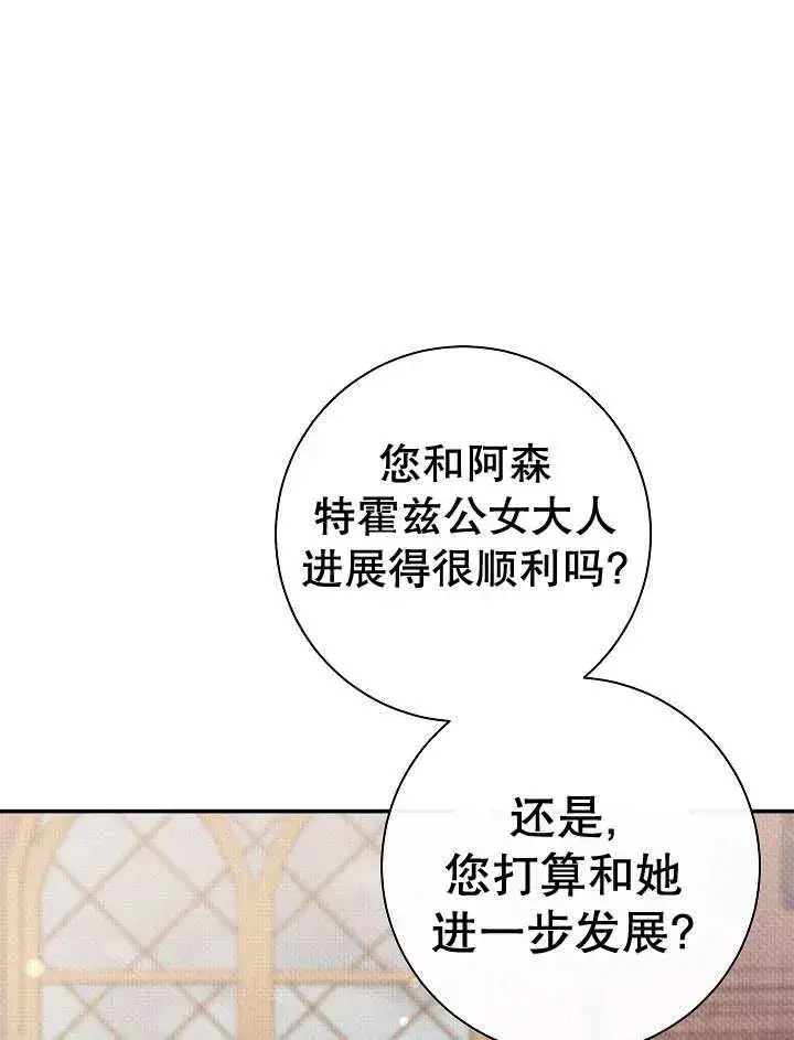 漫画《恶女的相亲对象太完美了》第36话第36张图