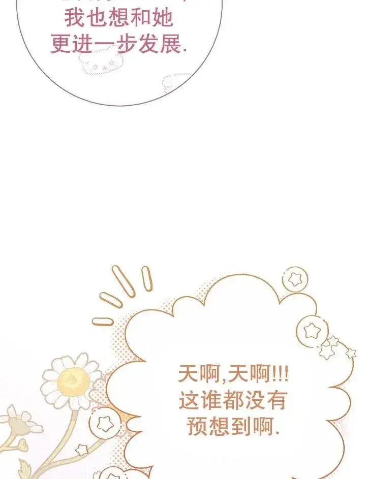 漫画《恶女的相亲对象太完美了》第36话第38张图