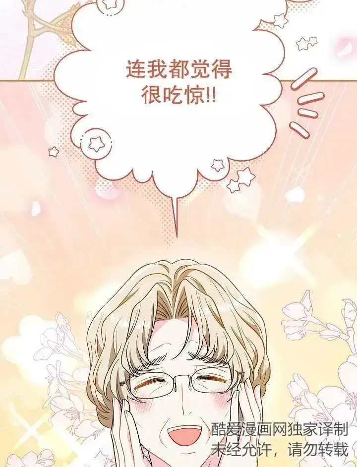 漫画《恶女的相亲对象太完美了》第36话第39张图