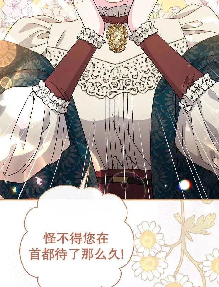 漫画《恶女的相亲对象太完美了》第36话第40张图
