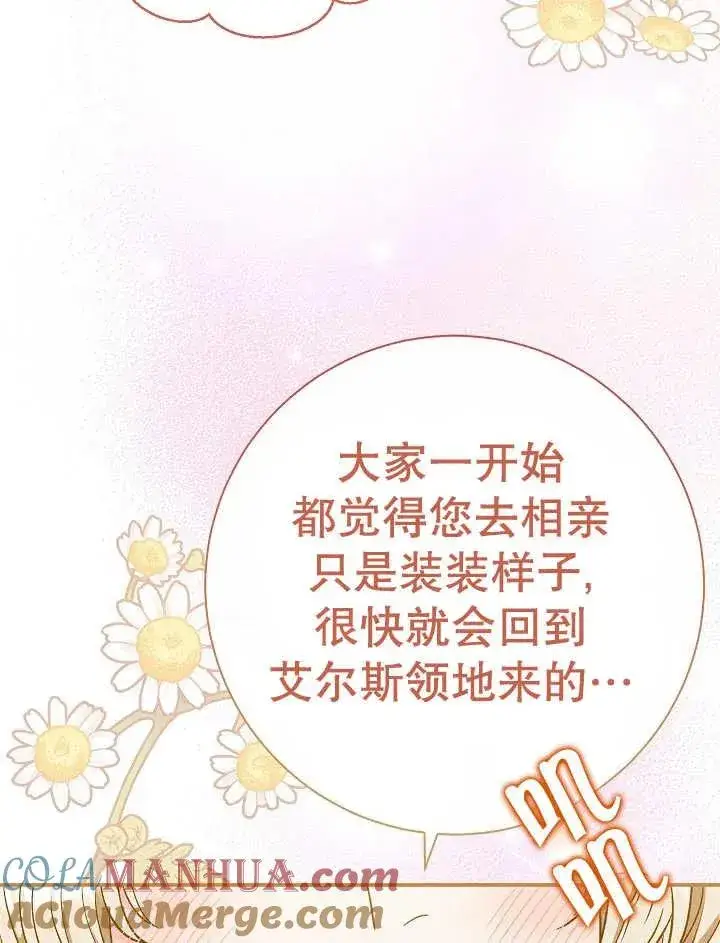 漫画《恶女的相亲对象太完美了》第36话第41张图