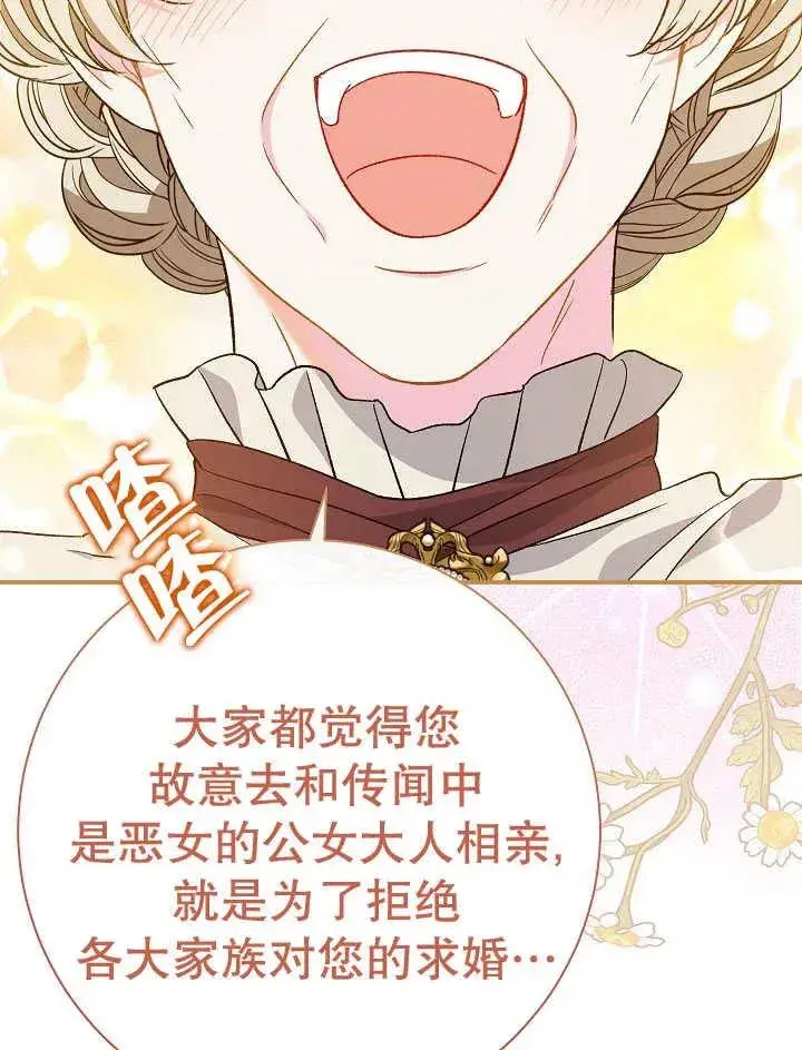 漫画《恶女的相亲对象太完美了》第36话第42张图