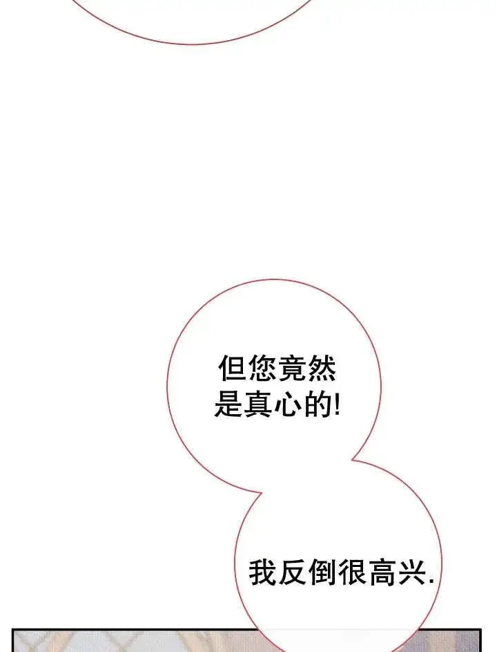 漫画《恶女的相亲对象太完美了》第36话第43张图