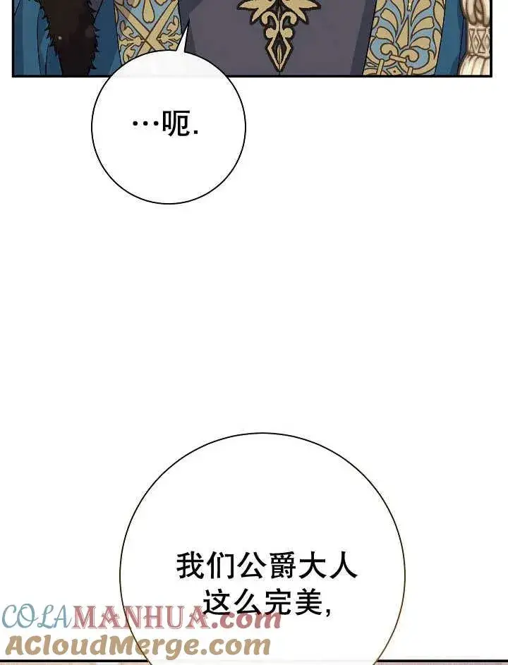 漫画《恶女的相亲对象太完美了》第36话第45张图