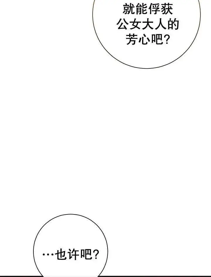 漫画《恶女的相亲对象太完美了》第36话第47张图