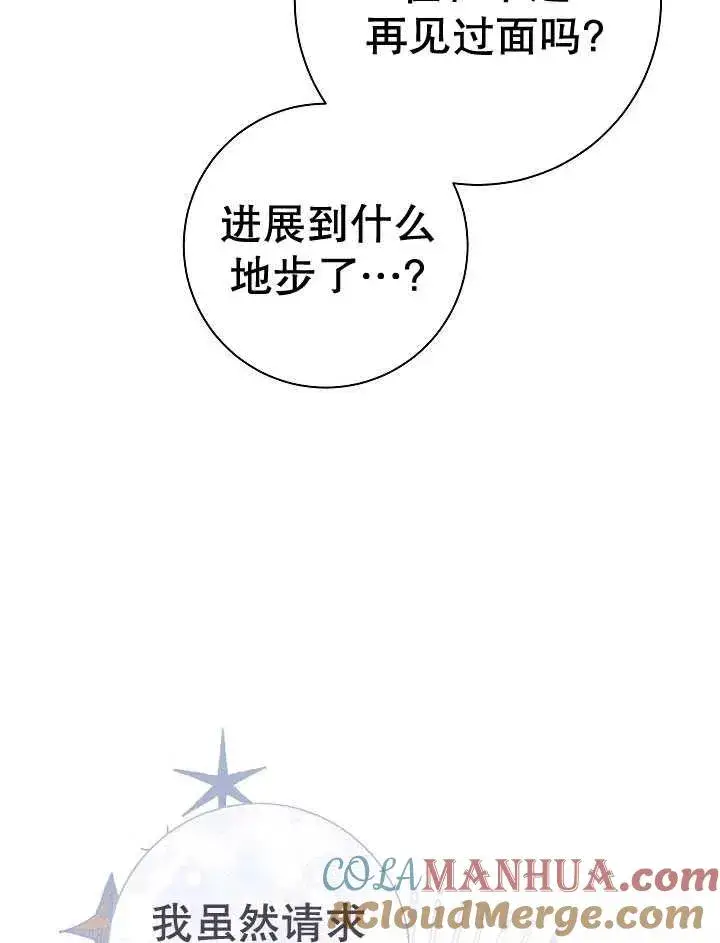 漫画《恶女的相亲对象太完美了》第36话第49张图